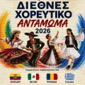 Χορευτικό αντάμωμα 14-16 Ιουνίου
