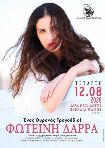 Η Φωτεινή Δάρρα στη Ναύπακτο με «Έναν Ουρανό Τραγούδια!»