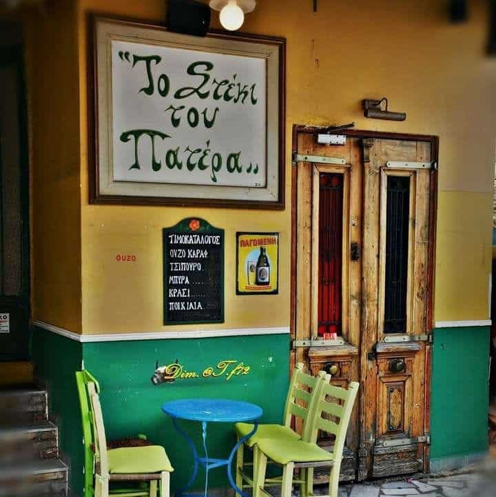 Ποιος δεν είχε πάει στο… στέκι του πατέρα στην Ανω Πόλη