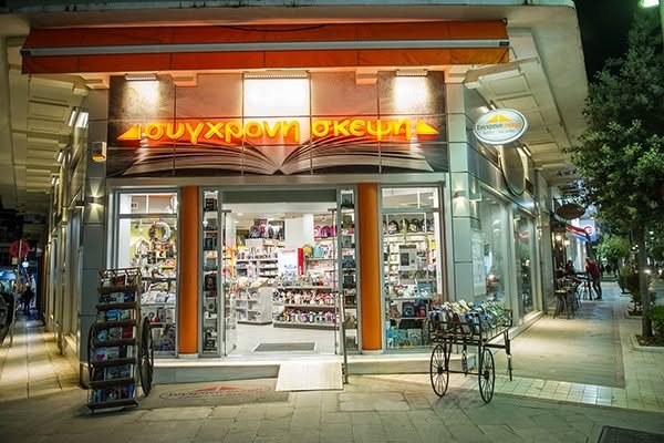 Αχαϊα: Εφυγε ο ιδιοκτήτης γνωστού βιβλιοπωλείου