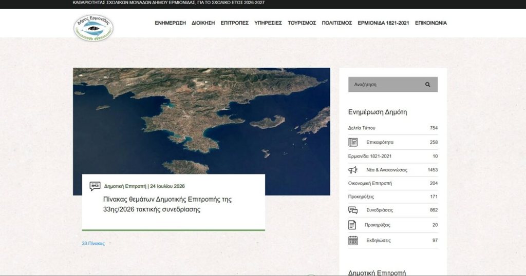 Δήμος Ερμιονίδας: «Τροπή σε φυγή» για τη δημοτική αρχή – Ανακλήθηκε η απόφαση για τις αναθέσεις των έργων του «Daniel»