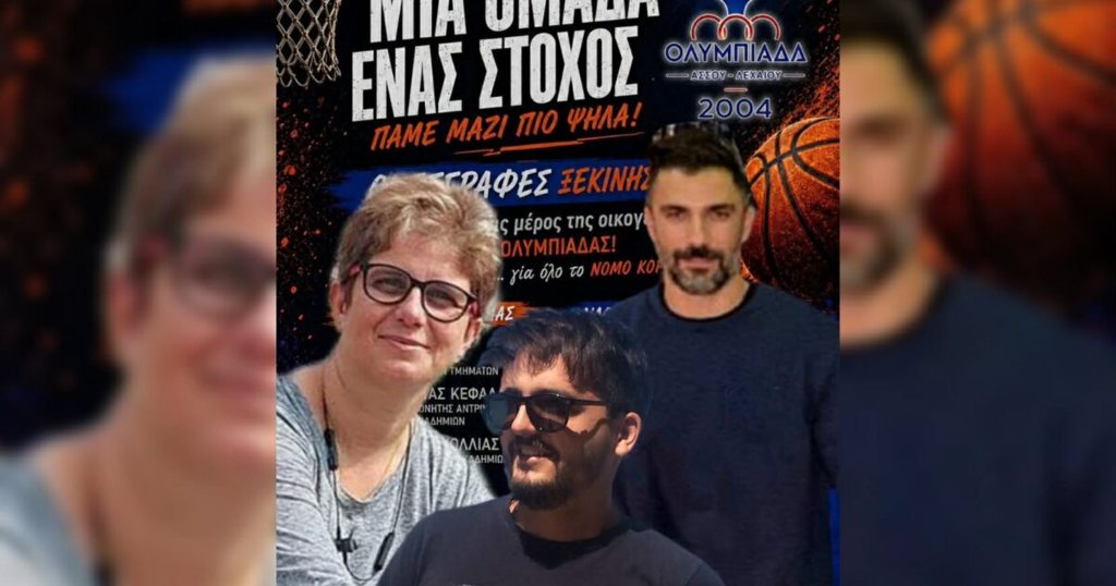 Η Ολυμπιάδα Άσσου - Λεχαίου «χτίζει» τους πρωταγωνιστές του αύριο! Νέα σεζόν, μεγάλοι στόχοι