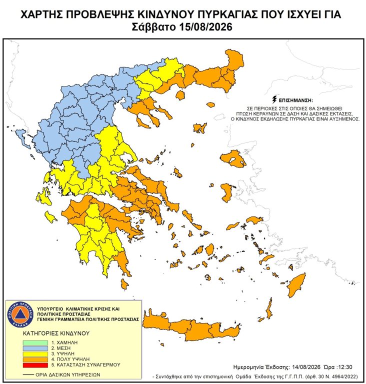 [Δελτίο Τύπου ΠΔΕ] Επιμένει ο υψηλός κίνδυνος για πυρκαγιά σε Αχαΐα και Ηλεία