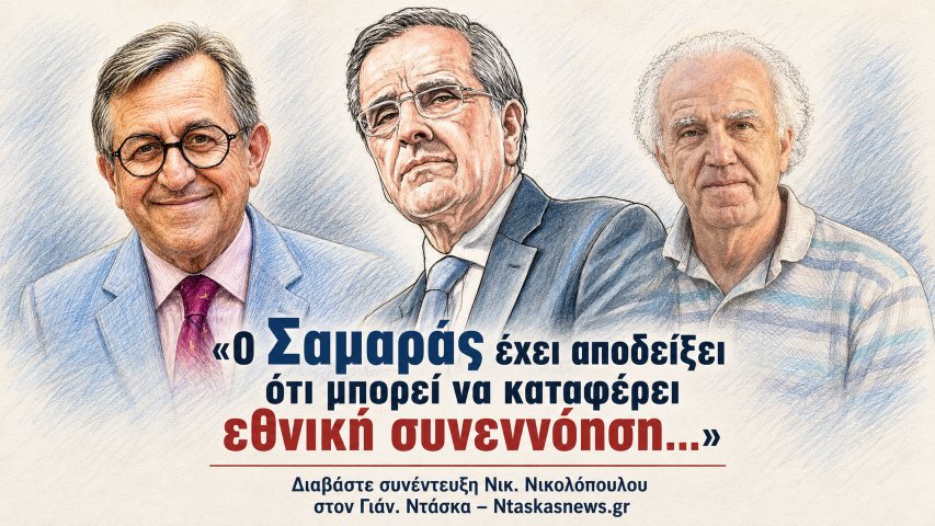 «Αντώνης Σαμαράς: όχι αρχηγός των θυμωμένων, αλλά γεφυροποιός των υπεύθυνων»