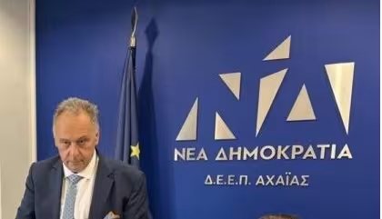 ΔΕΕΠ Αχαΐας ΝΔ: Θλίψη για την απώλεια του Γεράσιμου Ρηγόπουλου