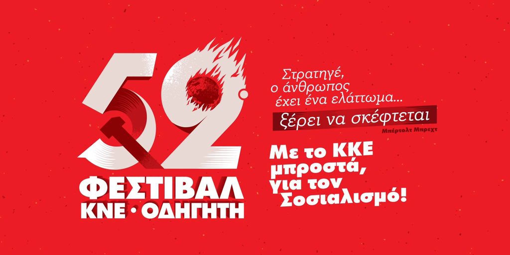 Aχαϊα: Το ταξίδι του 52ου Φεστιβάλ ΚΝΕ – «Οδηγητή», συνεχίζεται