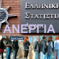 Δυτική Ελλάδα: Στην τρίτη θέση πανελλαδικά η ανεργία – Στο 12,4% το ποσοστό