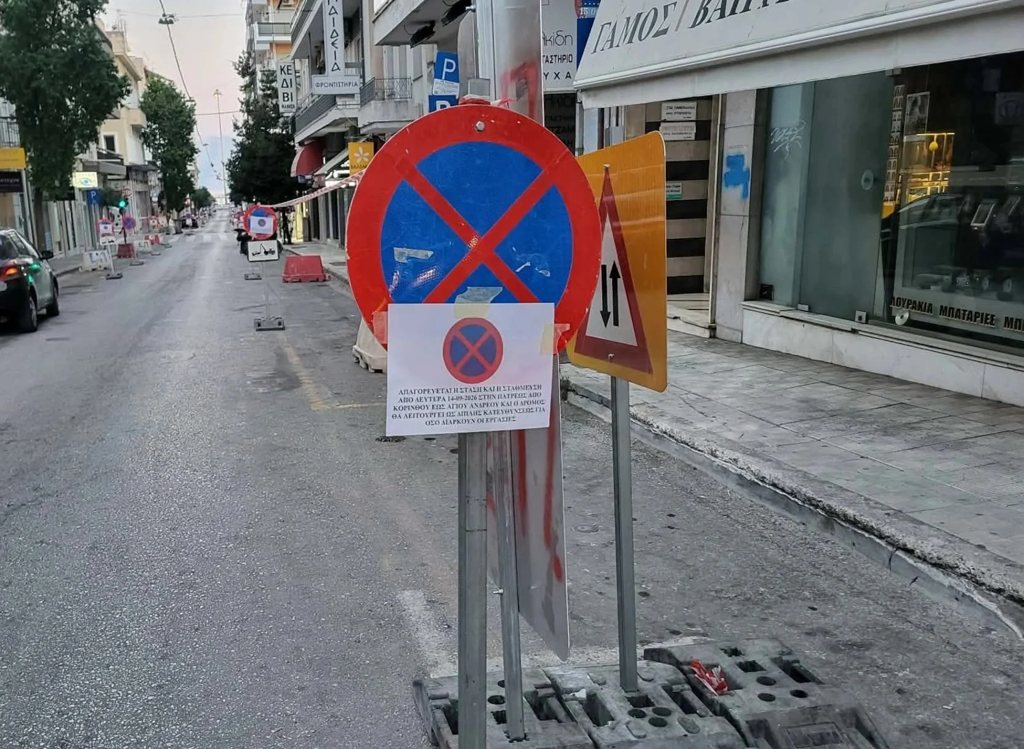 Πάτρα: Νέα κυκλοφοριακή αλλαγή στο κέντρο – Τι ισχύει από σήμερα στην Πατρέως