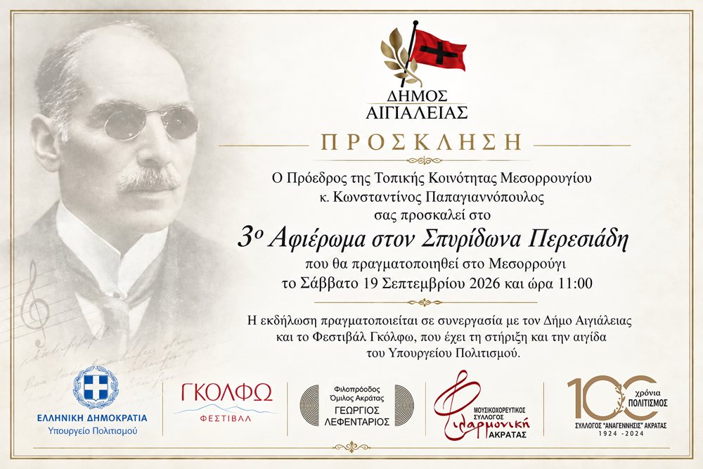 ΠΕΡΕΣΙΑΔΗΣ