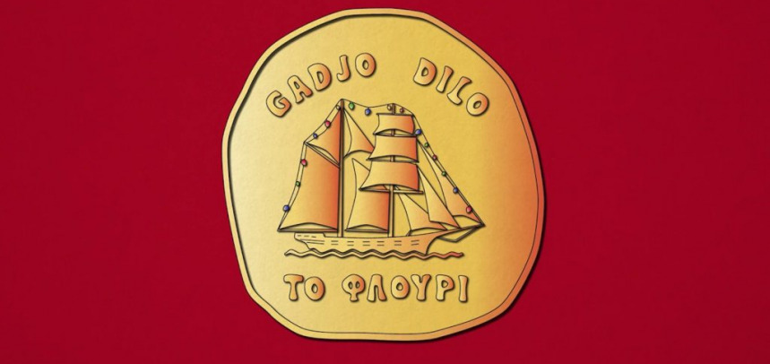 Gadjo Dilo - 