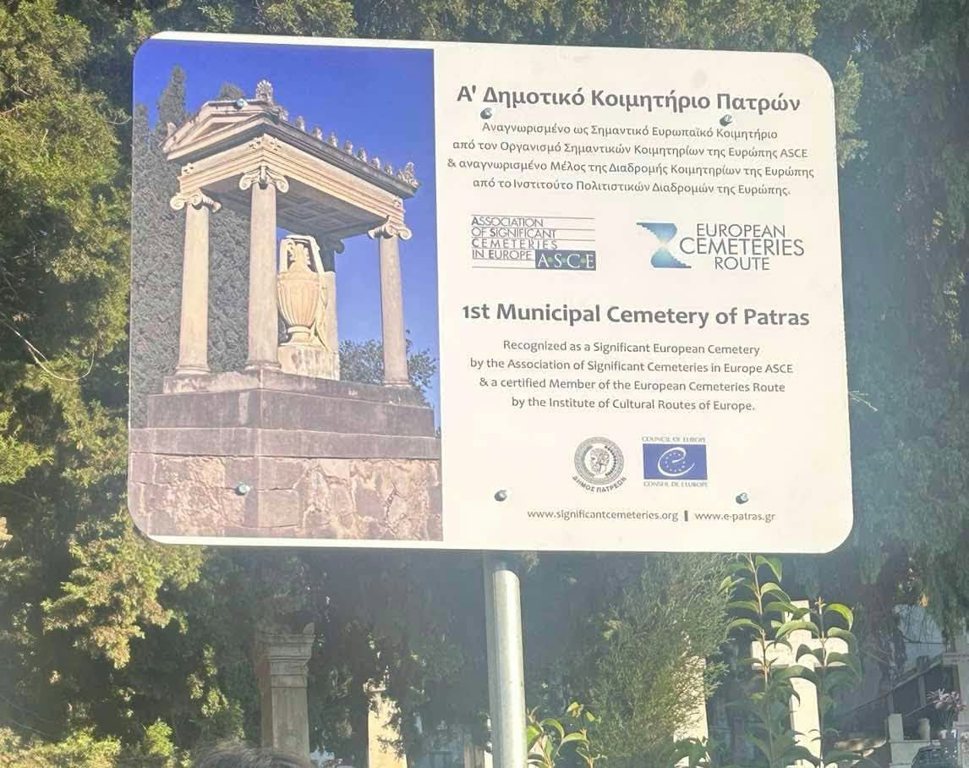 σπιράλ: Σημαντική η ένταξη του Α’ Κοιμητηρίου στο Ευρωπαϊκό Δίκτυο - Επικροτούμε τη δικτύωση, συμμετείχαμε στην εκδήλωση, ανυπομονούμε για τη συνέχεια