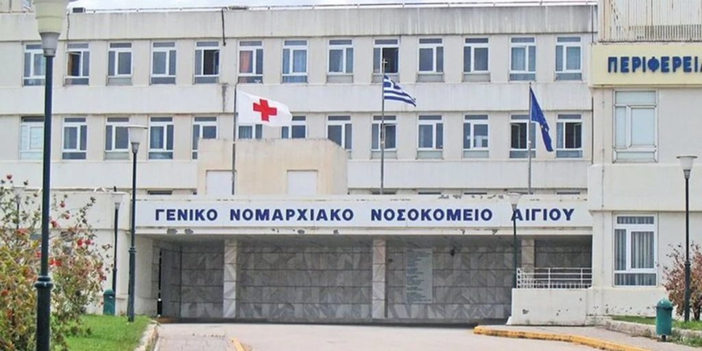 Αίγιο: Εξετάζεται να χαρακτηριστεί «άγονο» το νοσοκομείο για να προσελκύσει γιατρούς – Τα κενά και οι νέες προσλήψεις