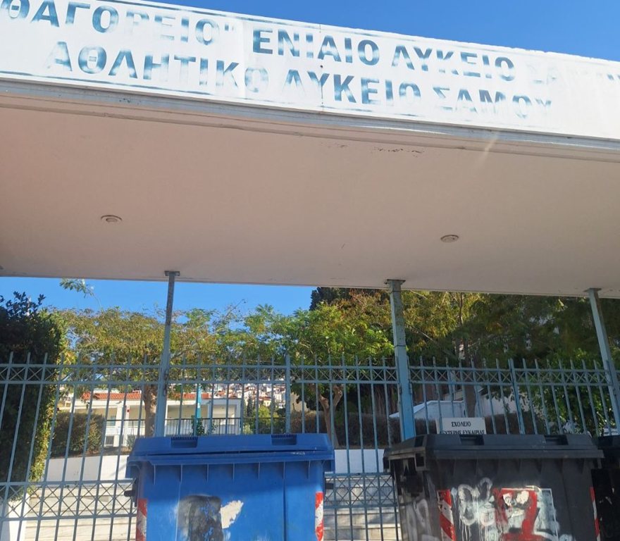 Σάμος: Στο Αστυνομικό Τμήμα έξι μαθητές Γυμνασίων – Συνεχίζεται η κατάληψη στο ΓΕΛ Σάμου