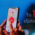Έρχεται νέο 112 με αpp για κινητά, βιντεοκλήσεις και «σιωπηλό κουμπί»