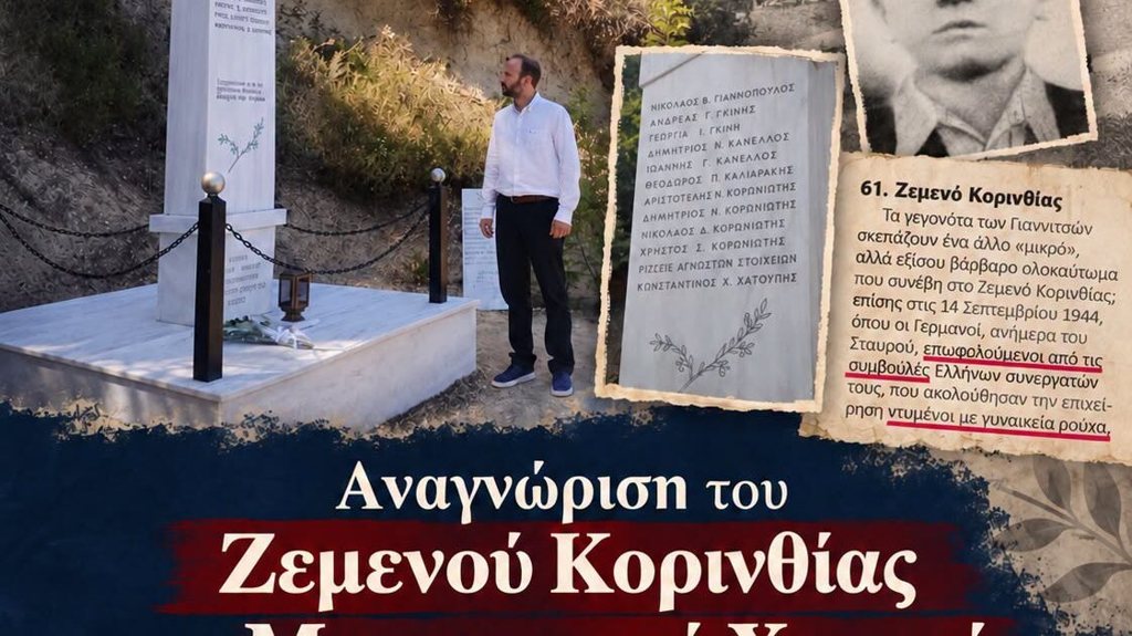 "Μαρτυρικό χωριό" το Ζεμενό; Σε... εκκρεμότητα από το 2012 το αίτημα!