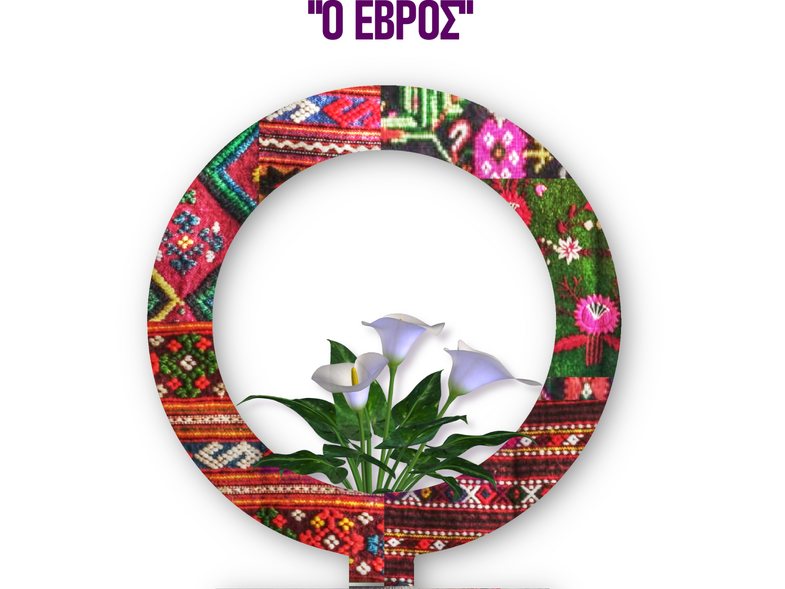 Πάτρα: «Τα κρίνα που δεν άνθισαν», ένα μουσικοχορευτικό αφιέρωμα ενάντια στην έμφυλη βία