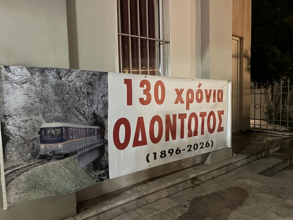 Η Νέα Αριστερά Αχαΐας στη συγκέντρωση για την επαναλειτουργία του Οδοντωτού στο Διακοπτό