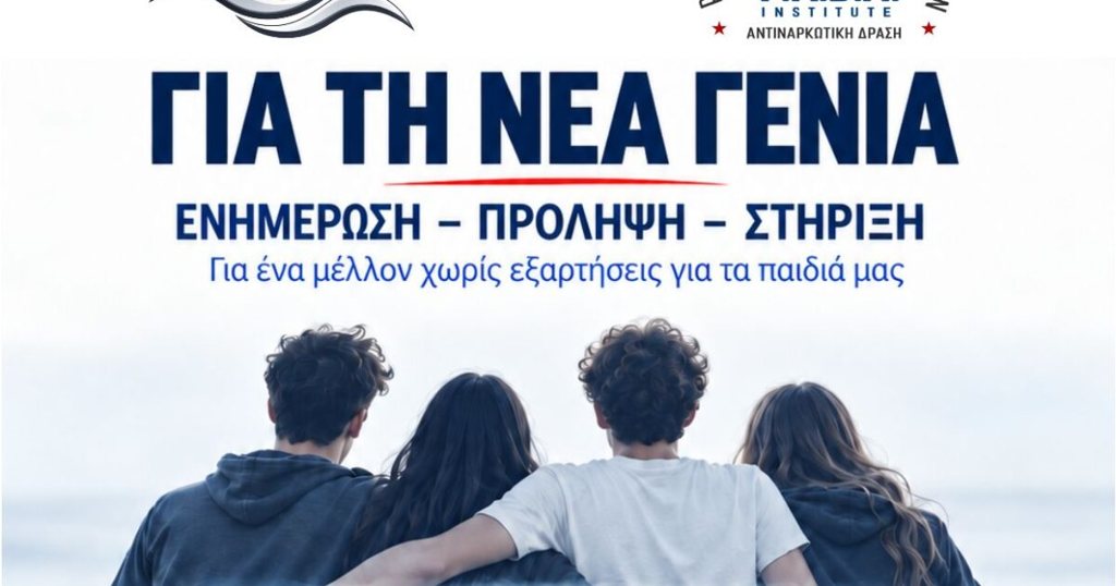 Δήμος Ζαχάρως: Ενημερωτική εκδήλωση για τη νέα γενιά με τη συμμετοχή του Ινστιτούτου P.A.D.A.