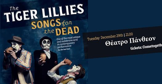 Πάτρα: Ερχονται οι Tiger Lillies στο Πάνθεον