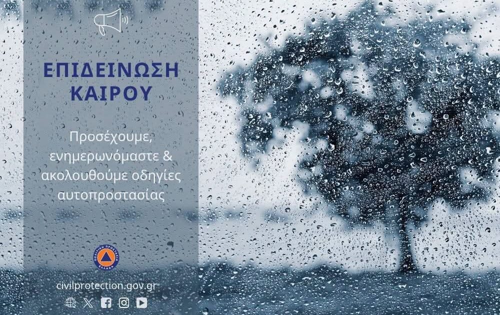 Περιφέρεια Δυτικής Ελλάδας: Σε αυξημένη ετοιμότητα για την κακοκαιρία «εξπρές»